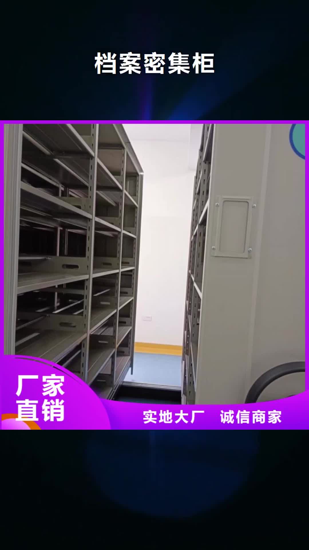 【西安档案密集柜_闭合式档案密集柜现货批发】