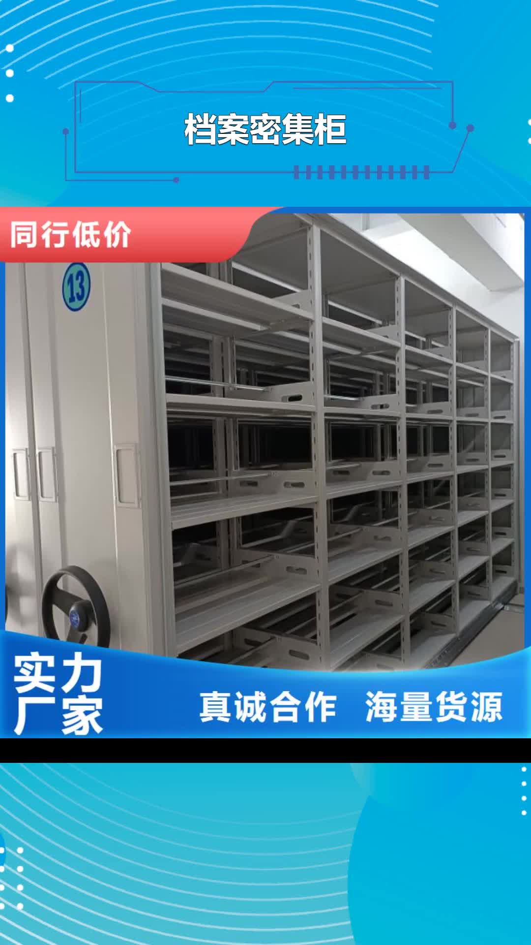【兴安 档案密集柜 档案盒密集架多家仓库发货】