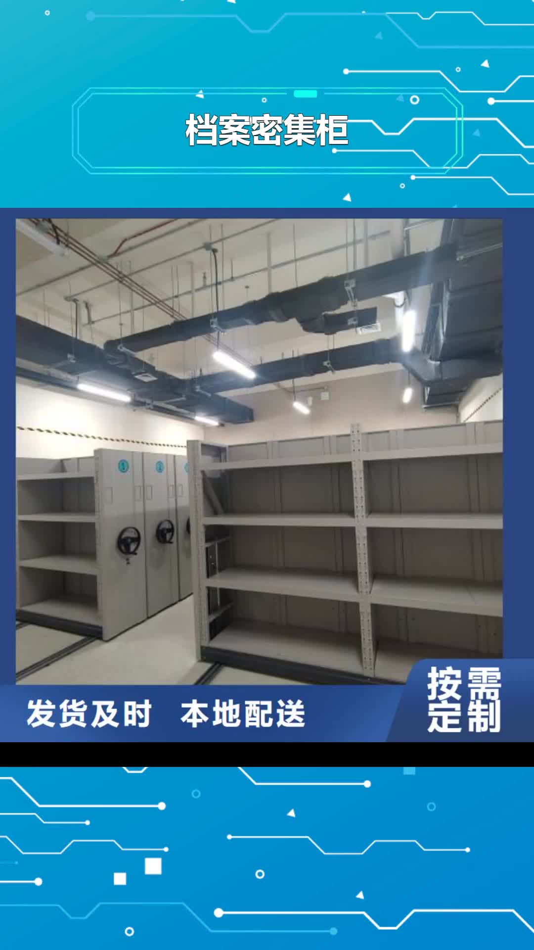 江门【档案密集柜】_密集型档案柜定制零售批发