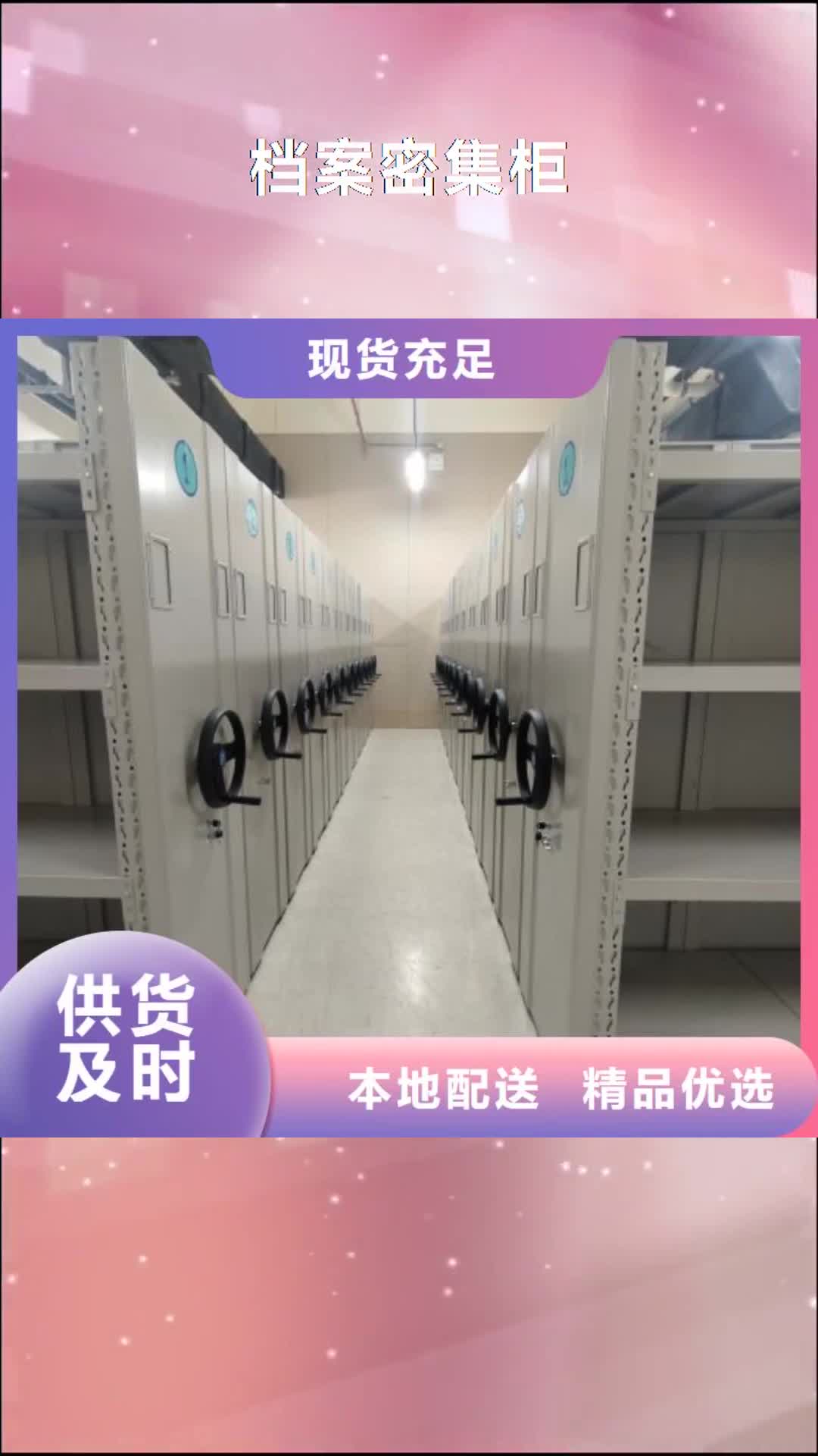 济南 档案密集柜【档案资料密集柜】拥有核心技术优势