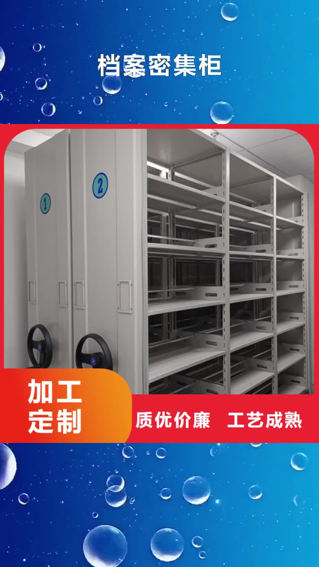 西安【档案密集柜】档案馆手电动密集架质量上乘