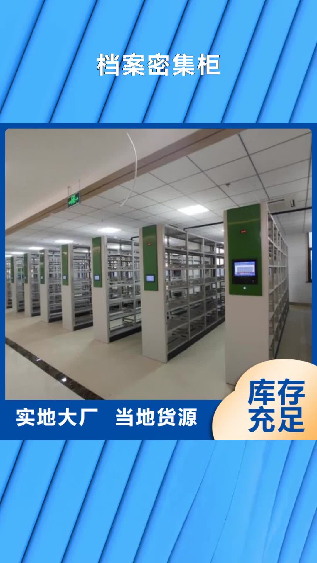 梅州【档案密集柜】,办公密集架快速发货
