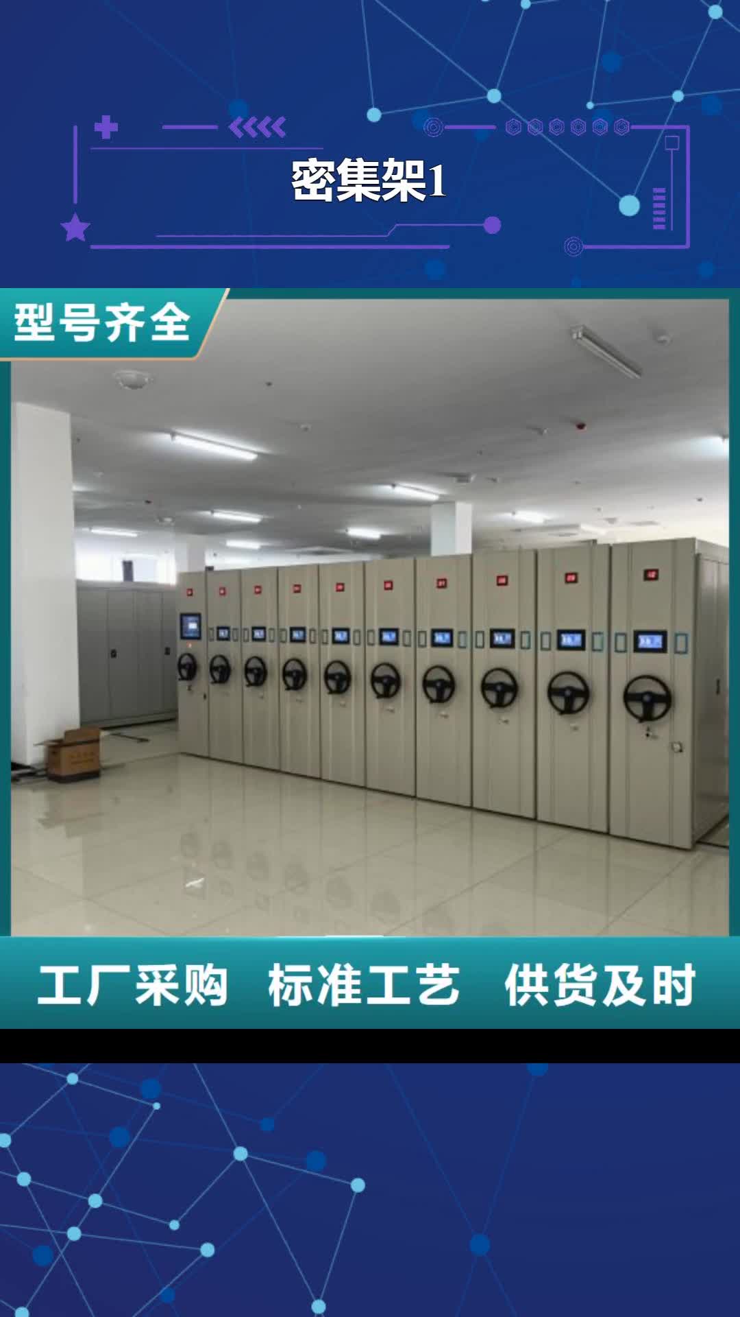 【亳州 密集架1-服装存放密集柜精选厂家好货】