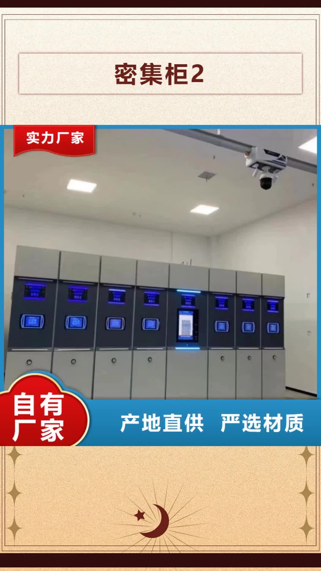 陇南【密集柜2】档案资料密集柜定制销售售后为一体