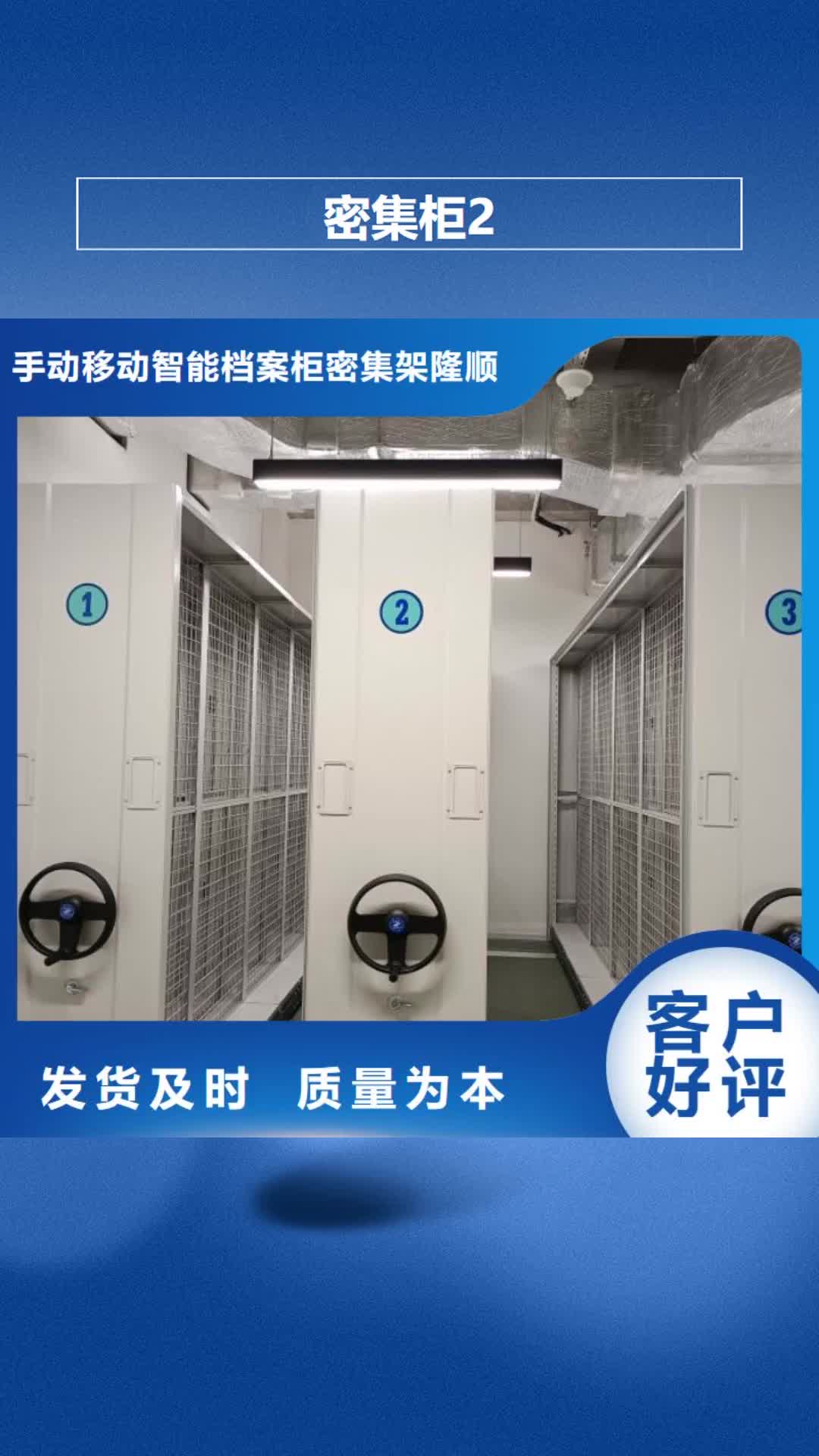 大庆 密集柜2-【病案密集柜】用心制作