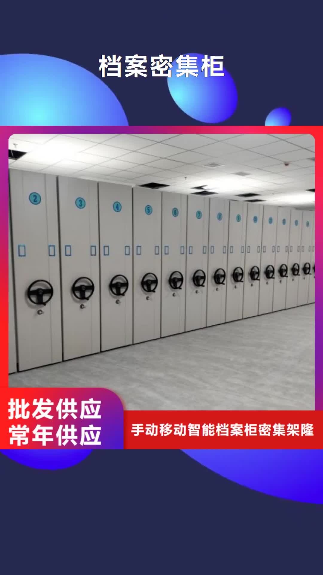 昌都【档案密集柜】_机械手动密集柜满足客户需求