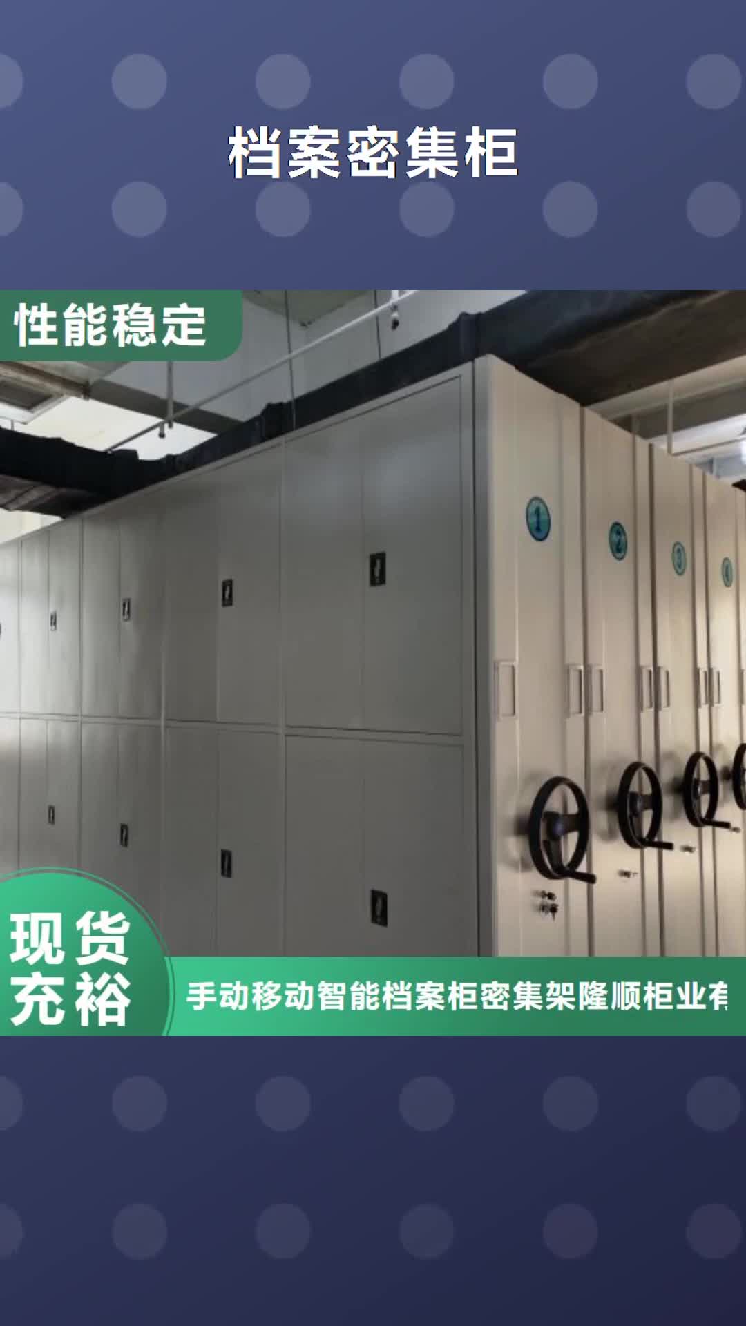 【常德 档案密集柜,移动密集文件柜实力商家】