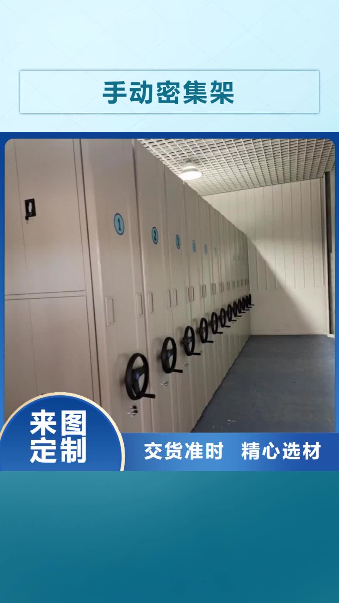 昌都 手动密集架 【移动资料档案柜】诚信商家