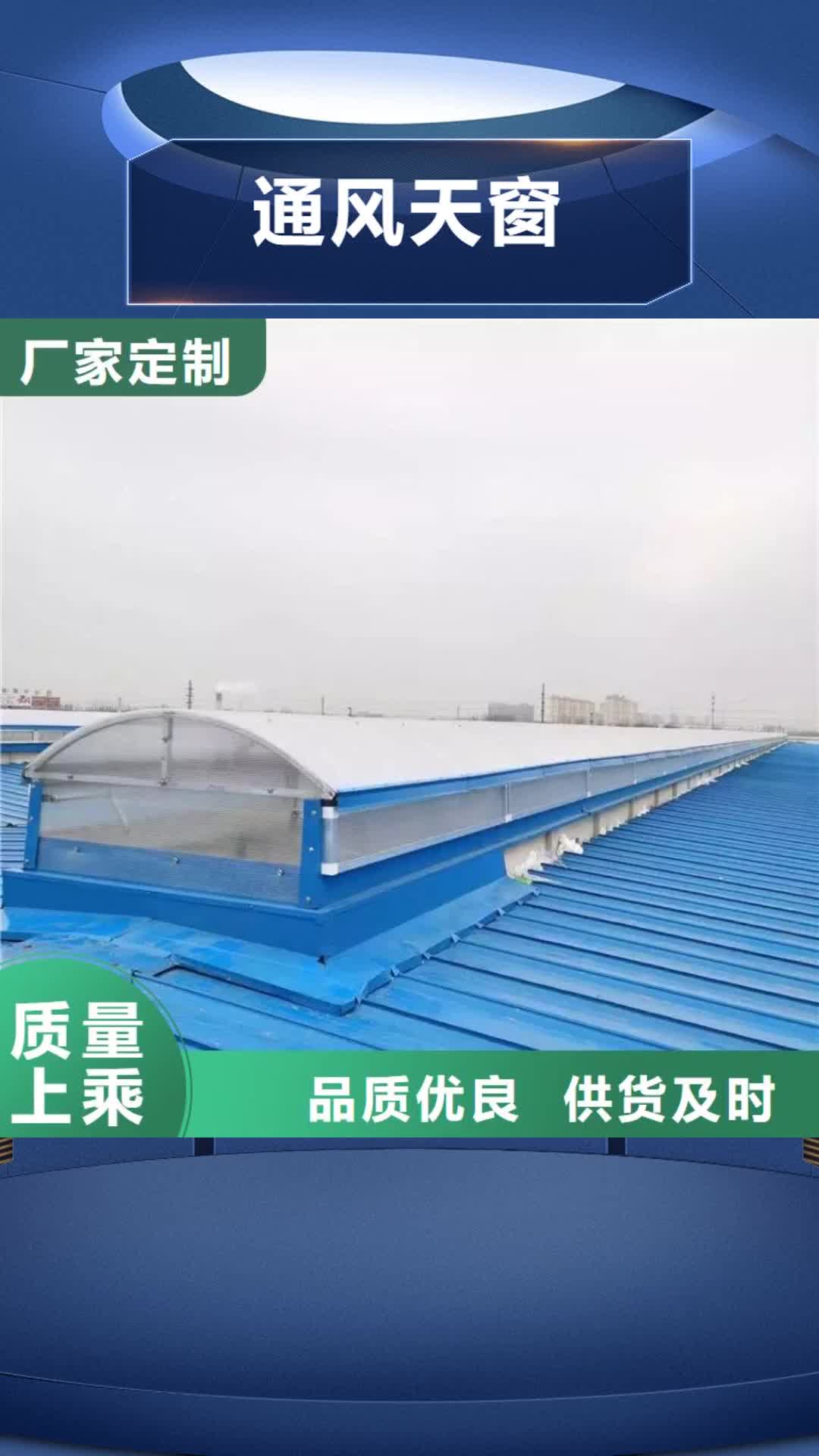 丽水【通风天窗】_开敞式通风气楼源头实体厂商