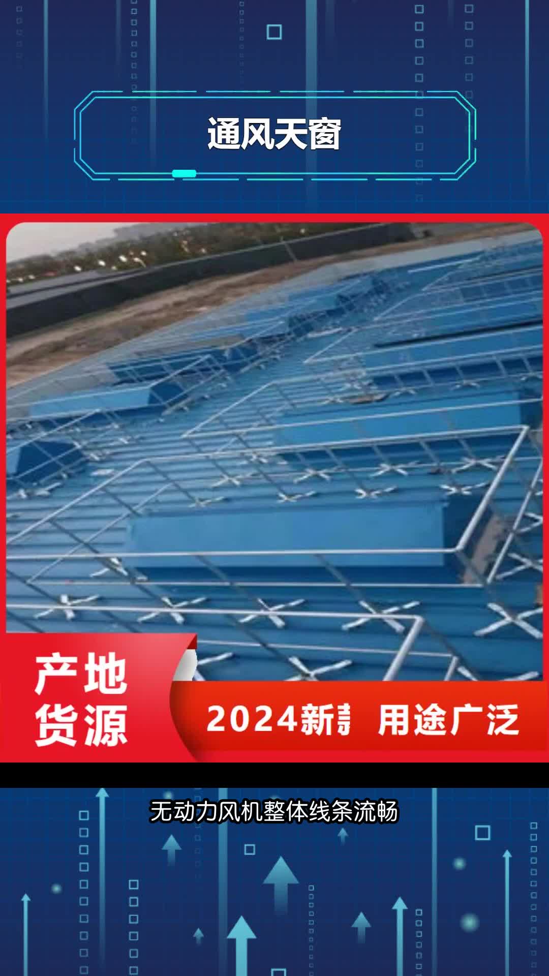 文山通风气楼通风天窗货源直销
