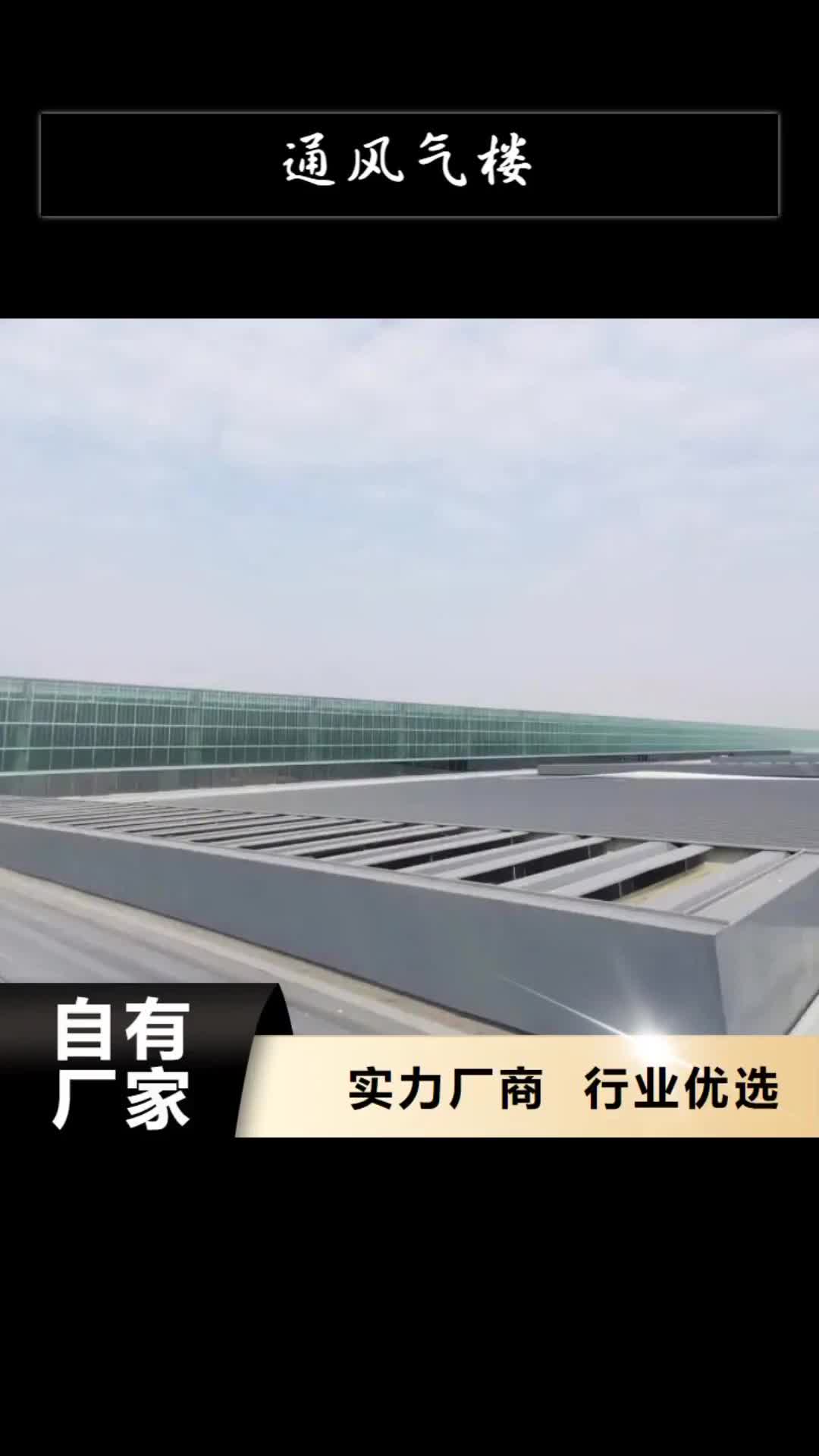 珠海通风气楼TC3型通风天窗好产品放心购