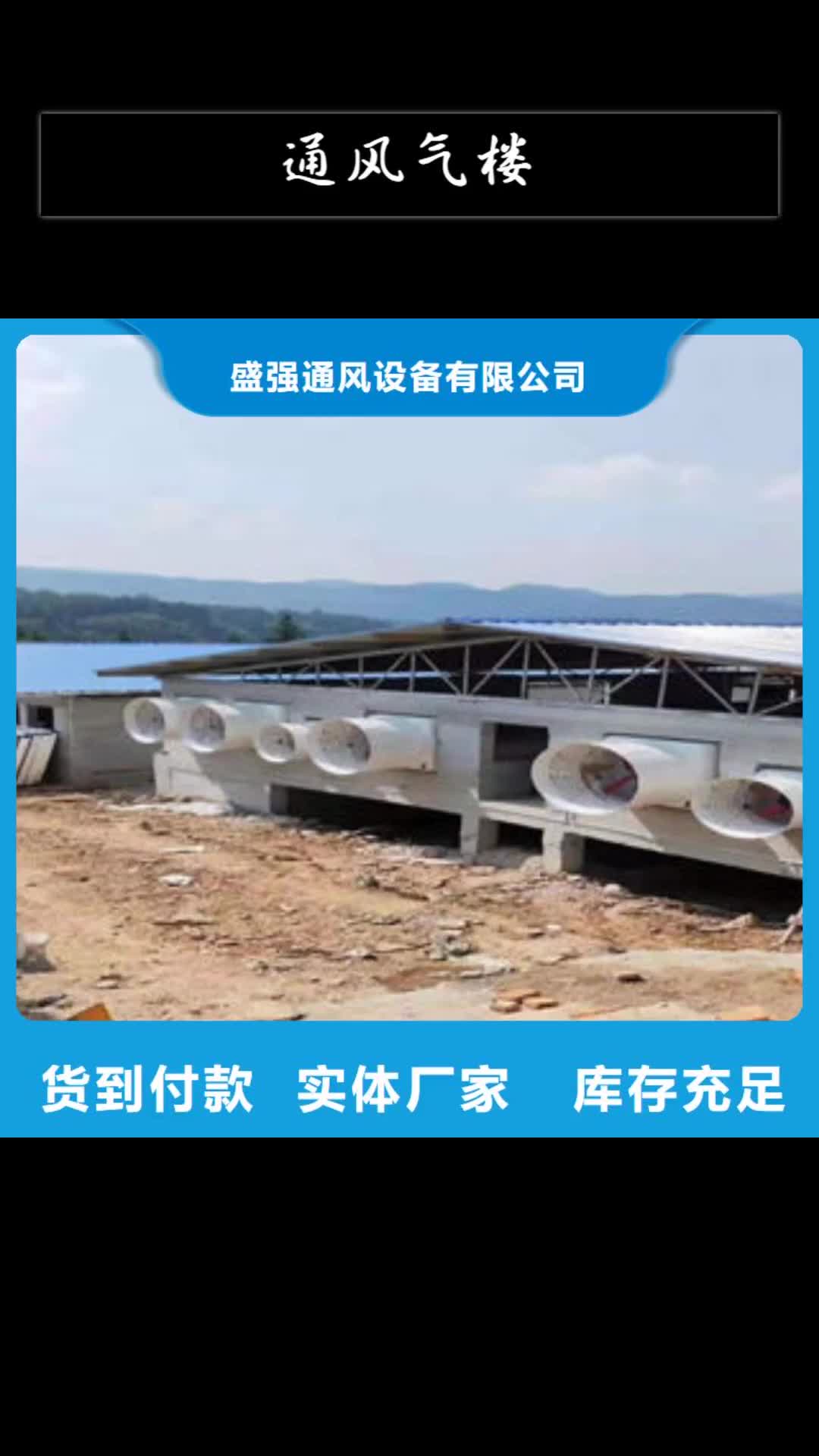 嘉峪关通风气楼精选货源