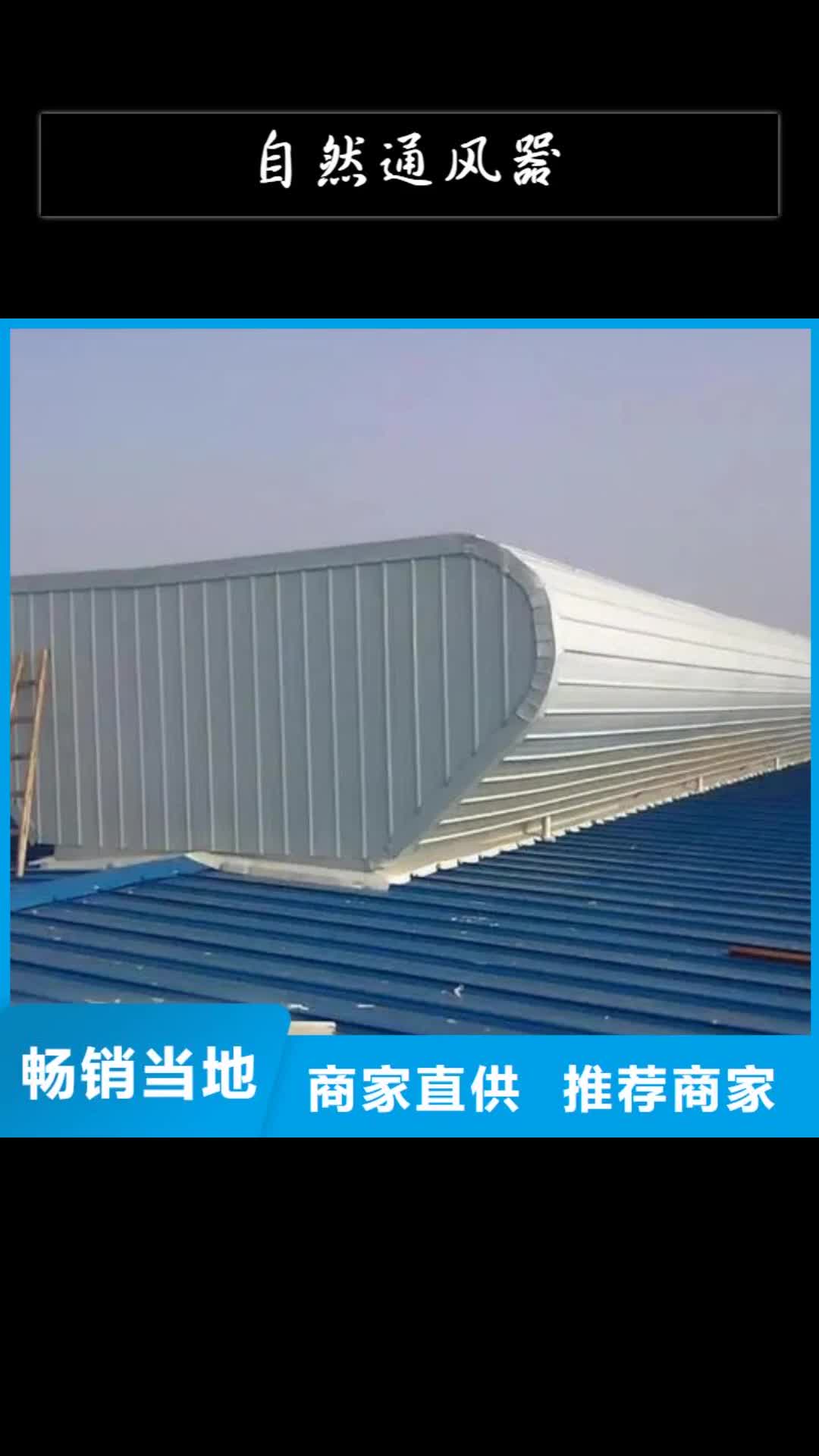 忻州自然通风器通风天窗型号全价格低