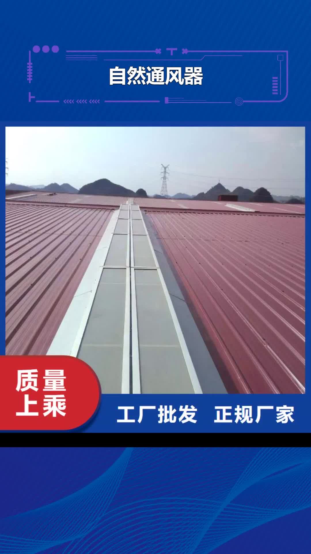 【淮北自然通风器 05J621-3通风天窗专注质量】
