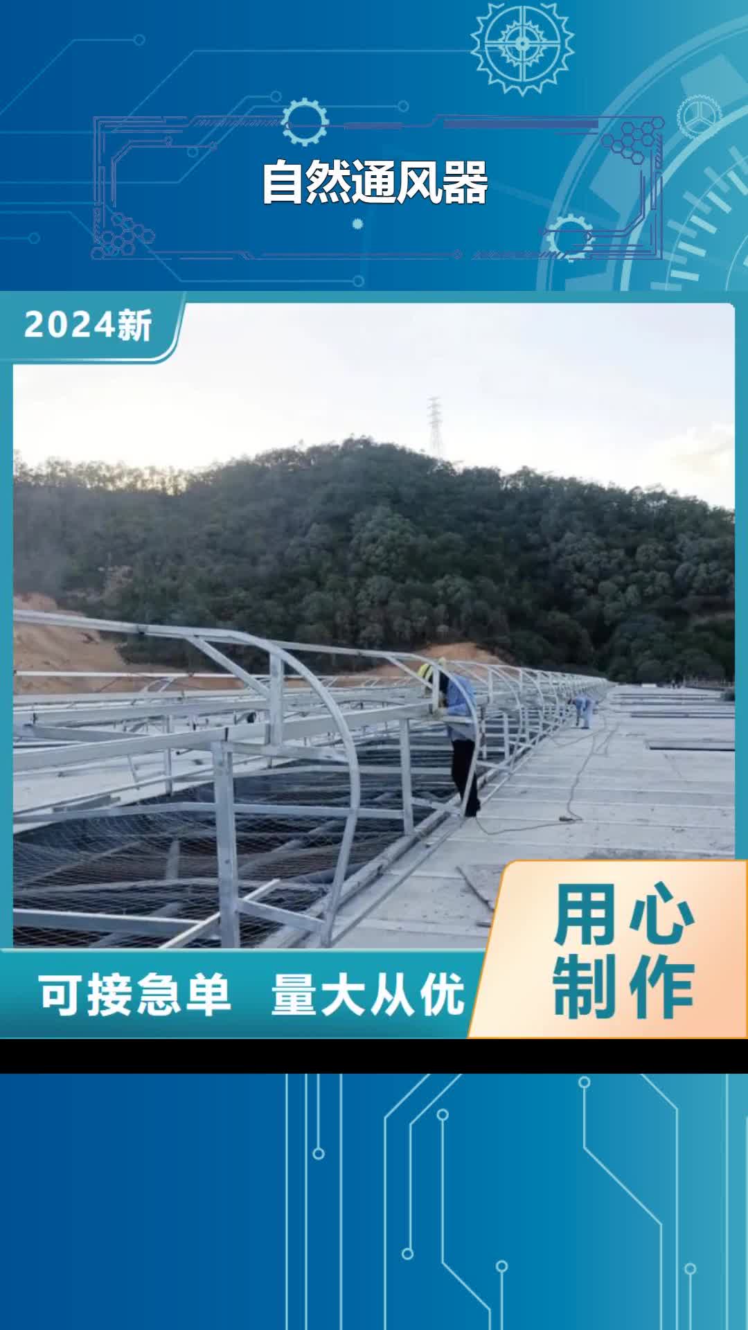 蚌埠自然通风器 【排烟天窗】自有生产工厂