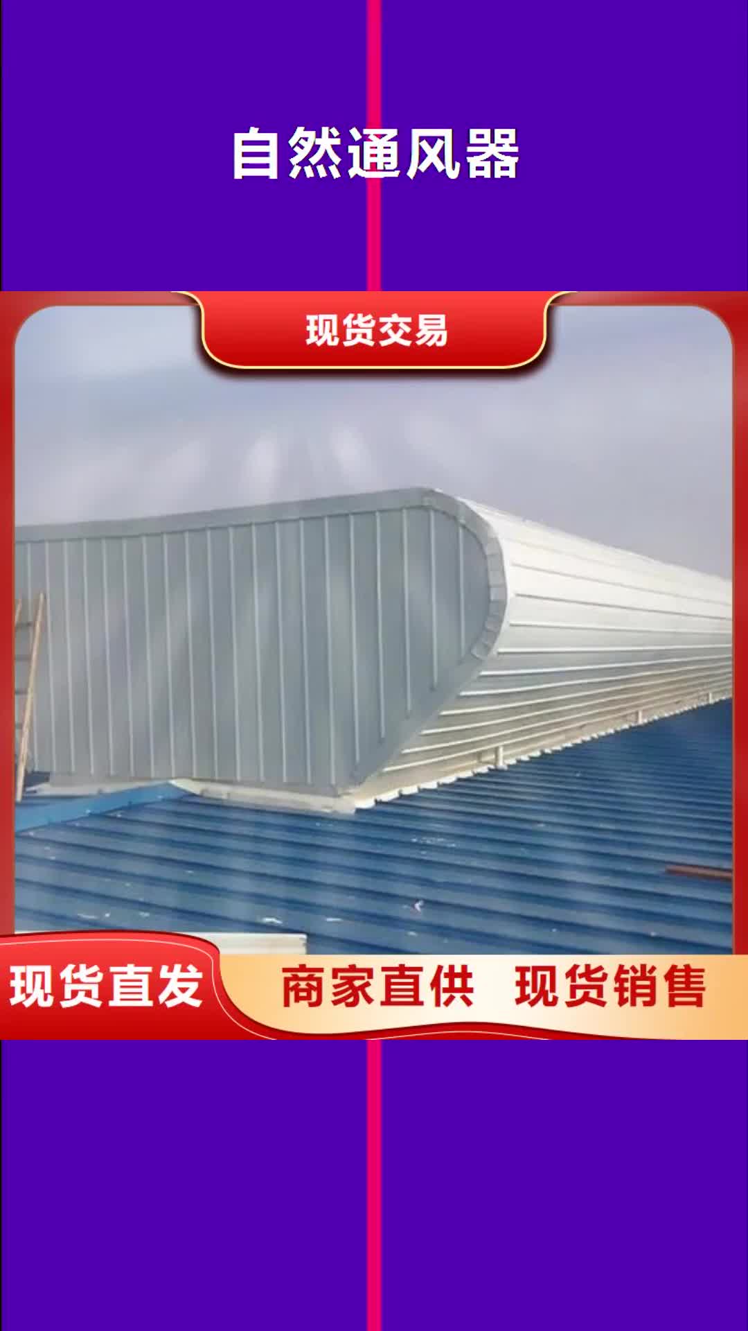 三门峡【自然通风器】钢结构通风气楼按需设计