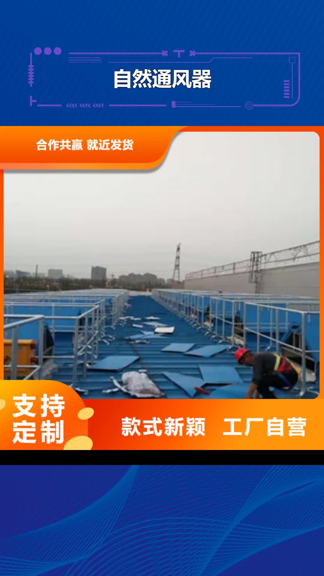 酒泉【自然通风器】-通风天窗厂家直销供货稳定