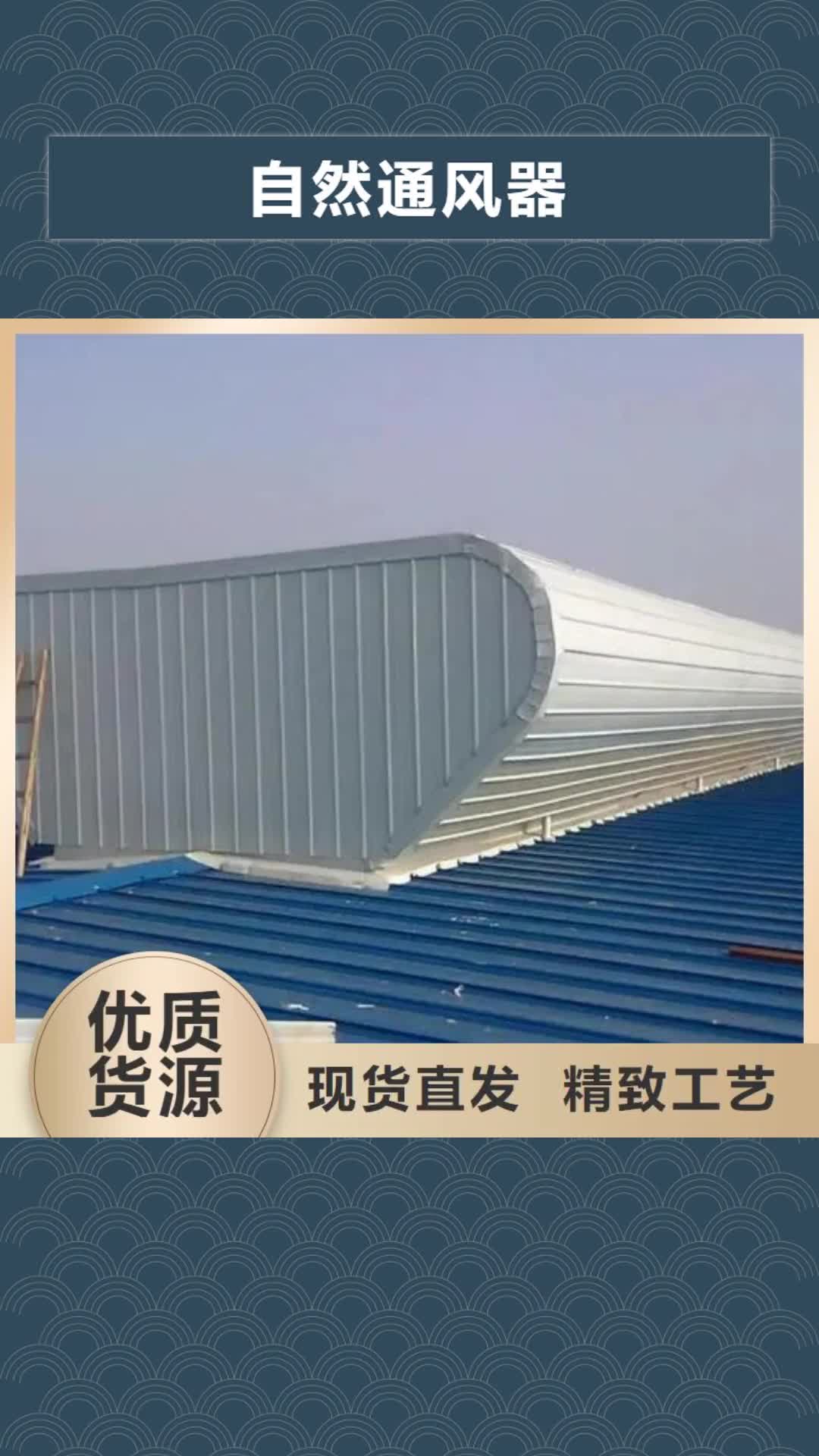 【通化 自然通风器_通风气楼用途广泛】