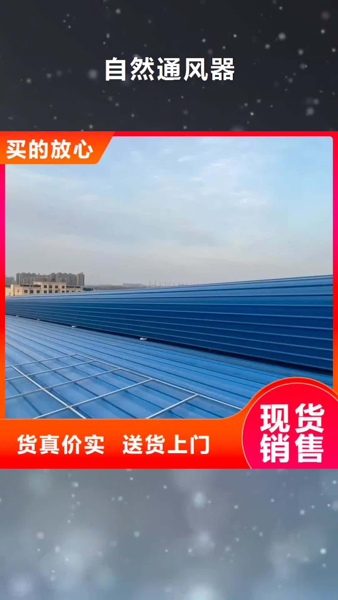 齐齐哈尔【自然通风器】TC4型通风天窗好产品不怕比