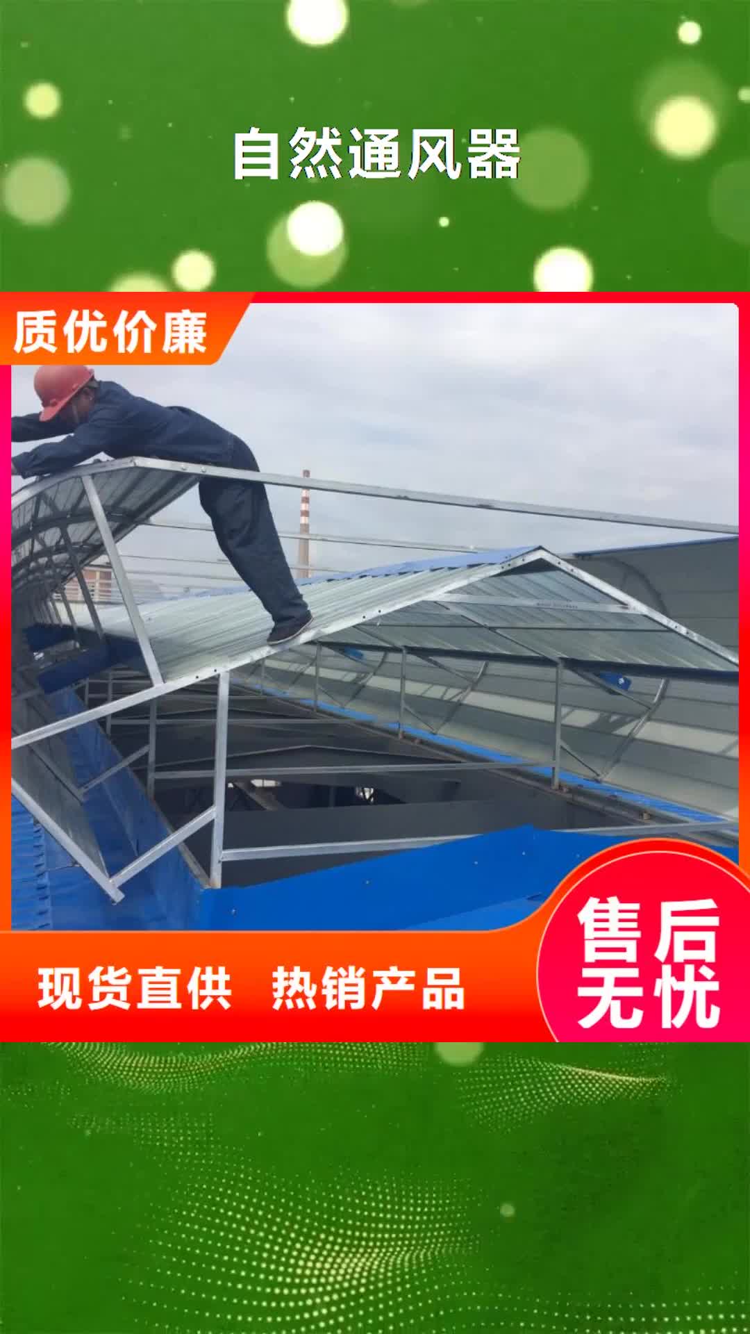 佛山 自然通风器-【通风天窗】厂家实力雄厚