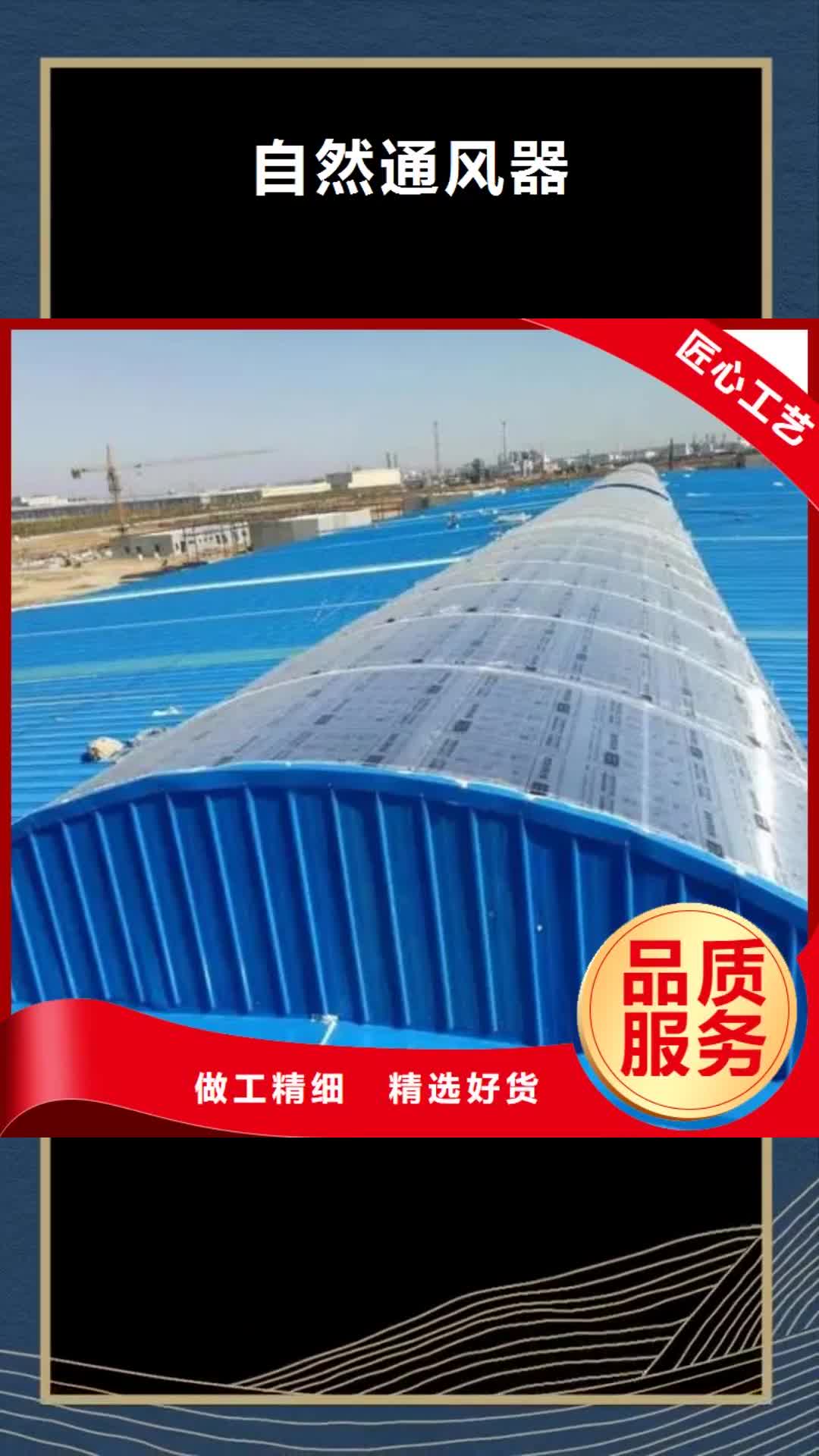 【保定 自然通风器 通风气楼实力才是硬道理】