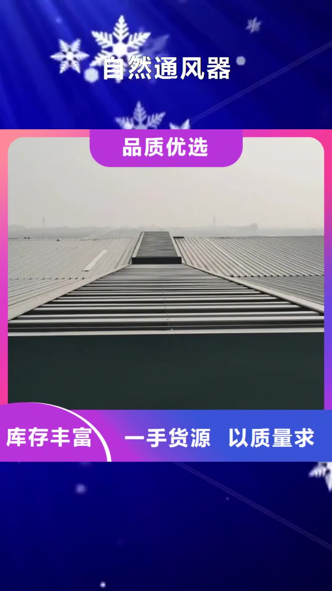 海南 自然通风器_【通风气楼】设计制造销售服务一体