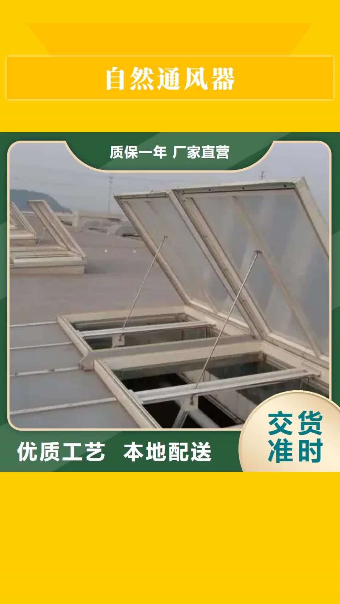 【衢州 自然通风器,通风气楼工艺层层把关】