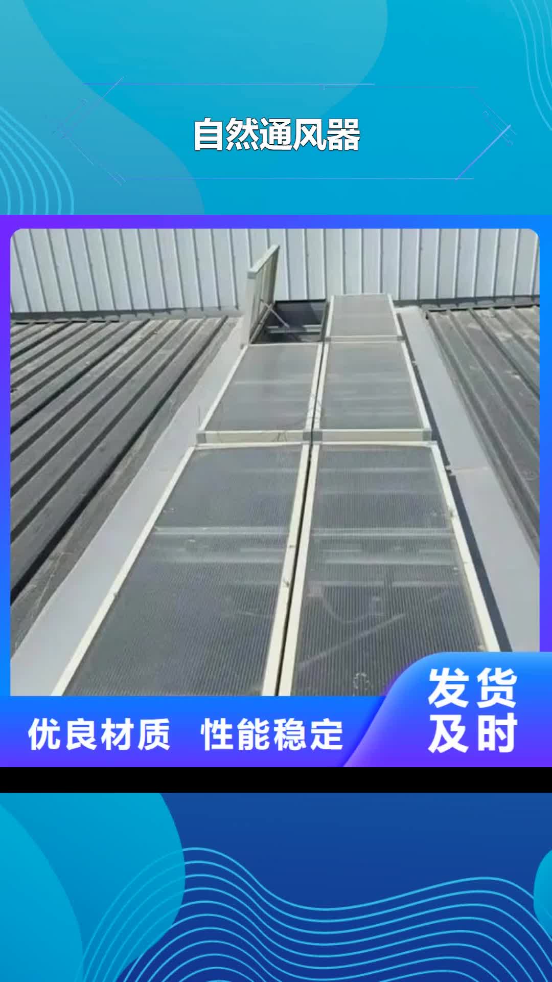襄阳 自然通风器 【电动排烟天窗】实时报价