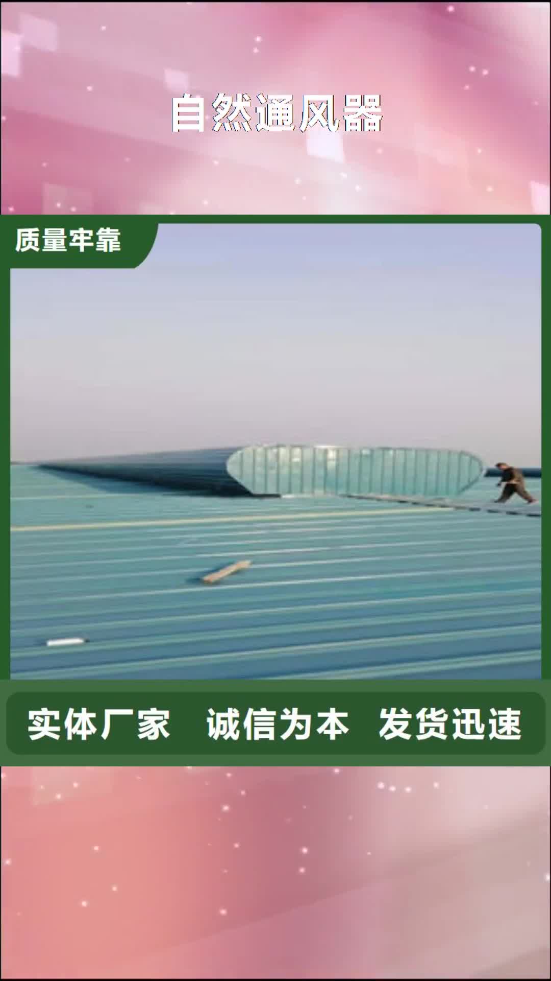 温州 自然通风器_【TC1型通风天窗】诚信商家服务热情