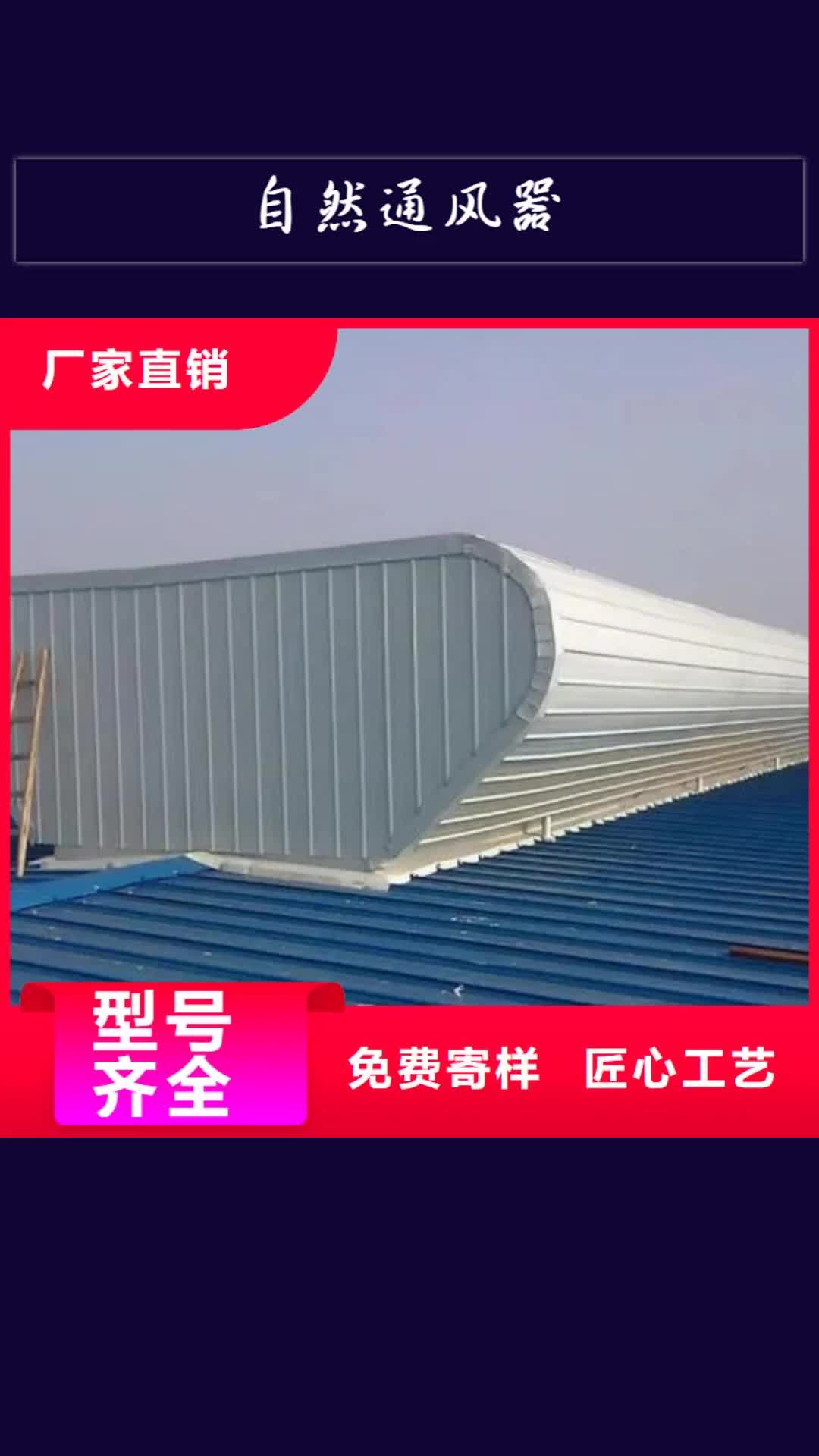 上海 自然通风器【通风采光天窗】适用范围广