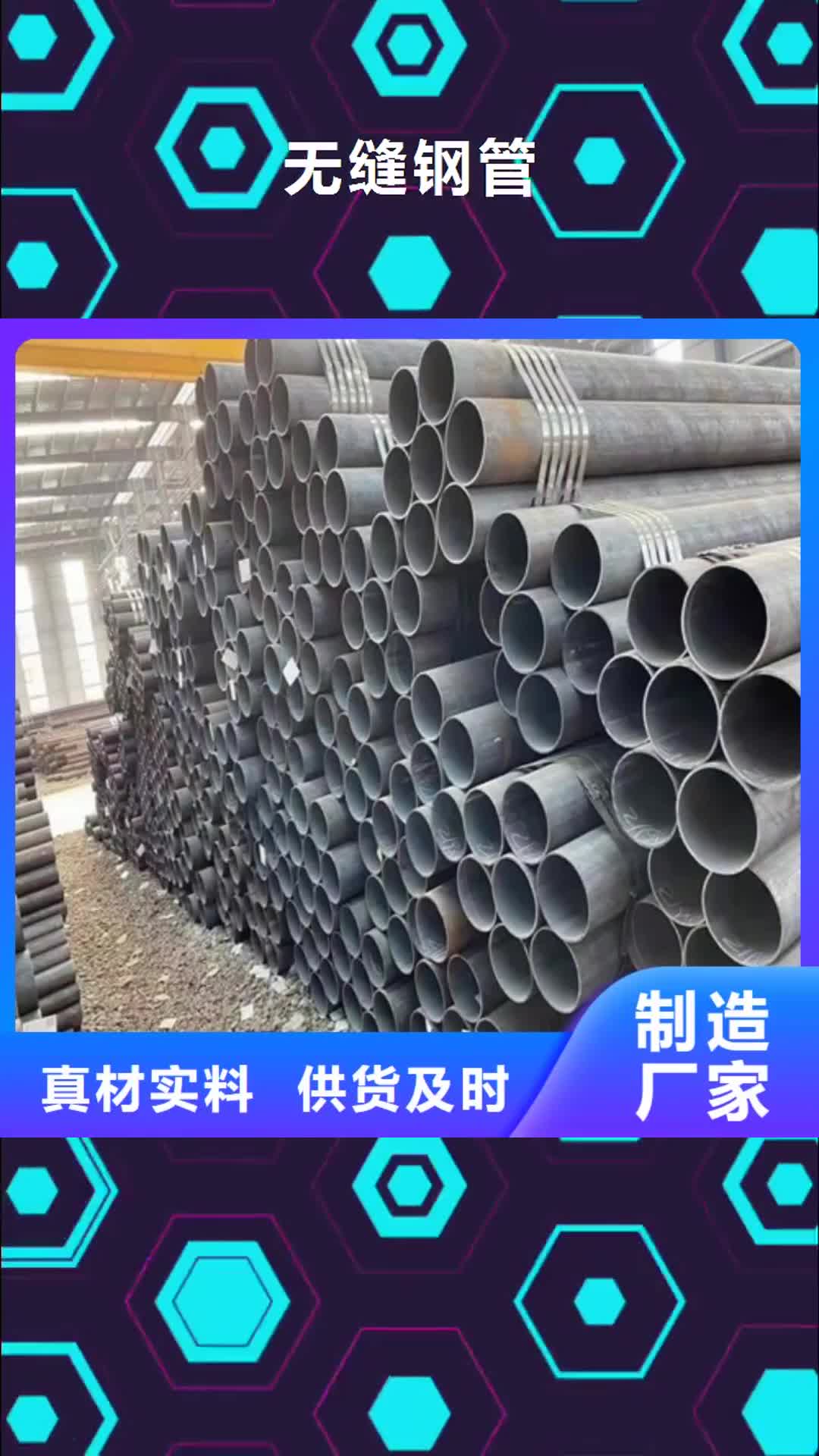 【平顶山 无缝钢管酸洗磷化无缝管自有生产工厂】