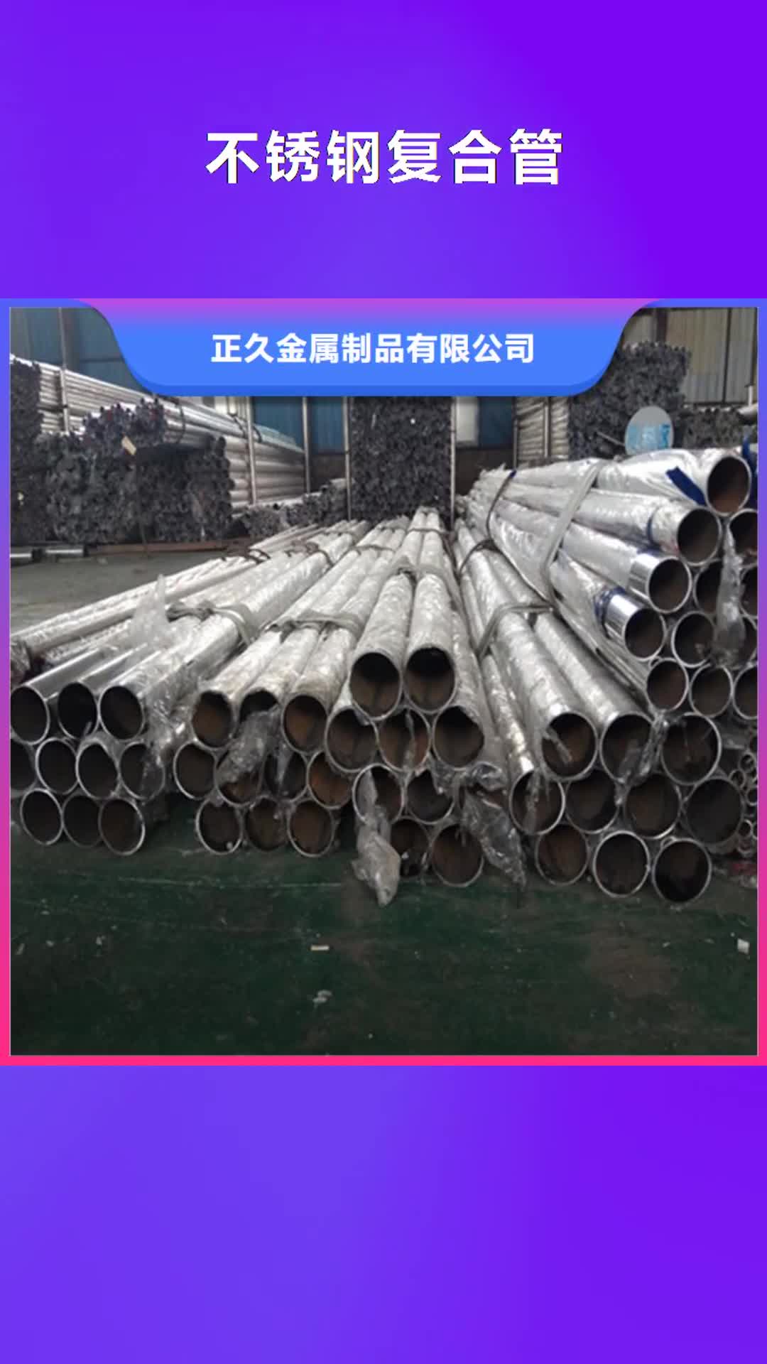 苏州 不锈钢复合管一站式供应