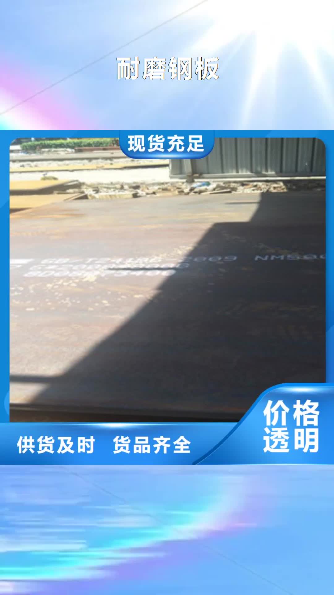 锦州【耐磨钢板】 锈蚀钢板满足多种行业需求