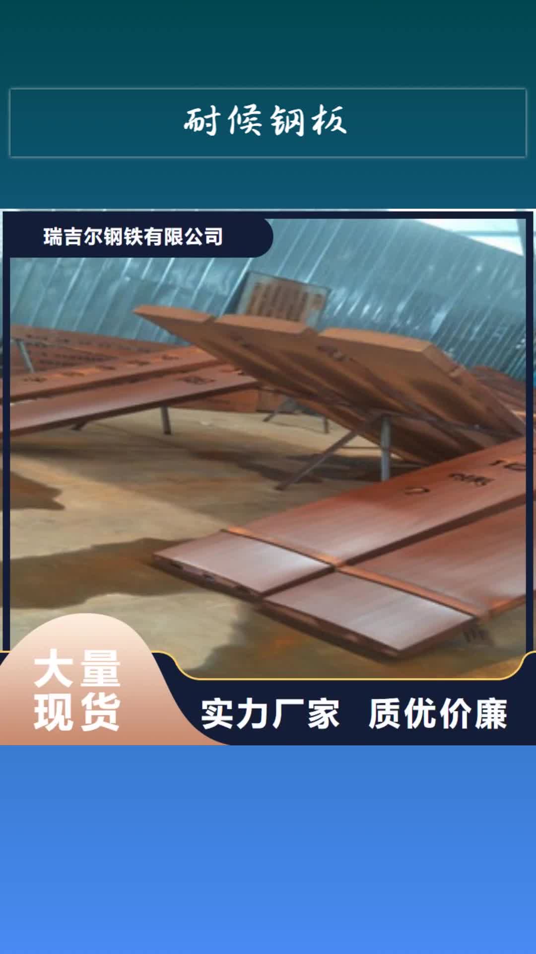 【甘肃 耐候钢板产地货源】