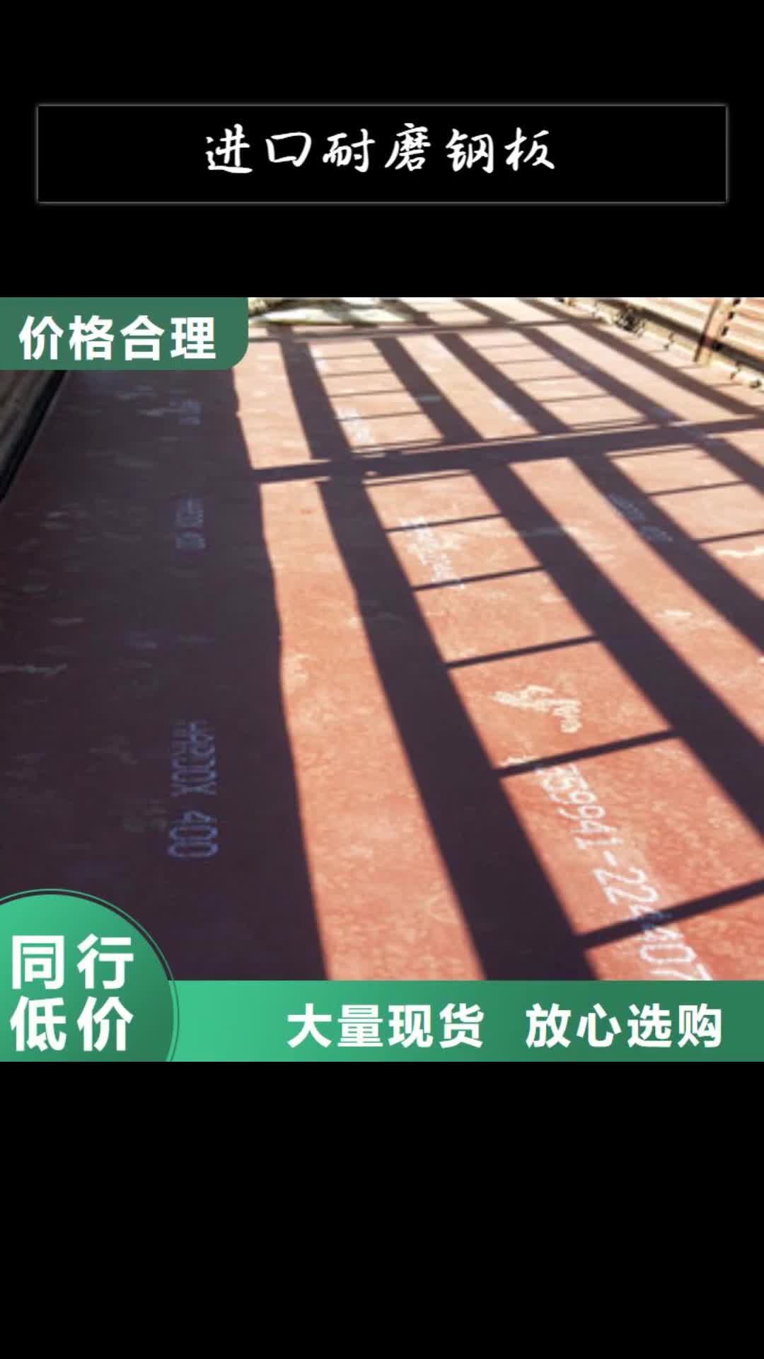 嘉兴 进口耐磨钢板 【nm500耐磨钢板】价格合理
