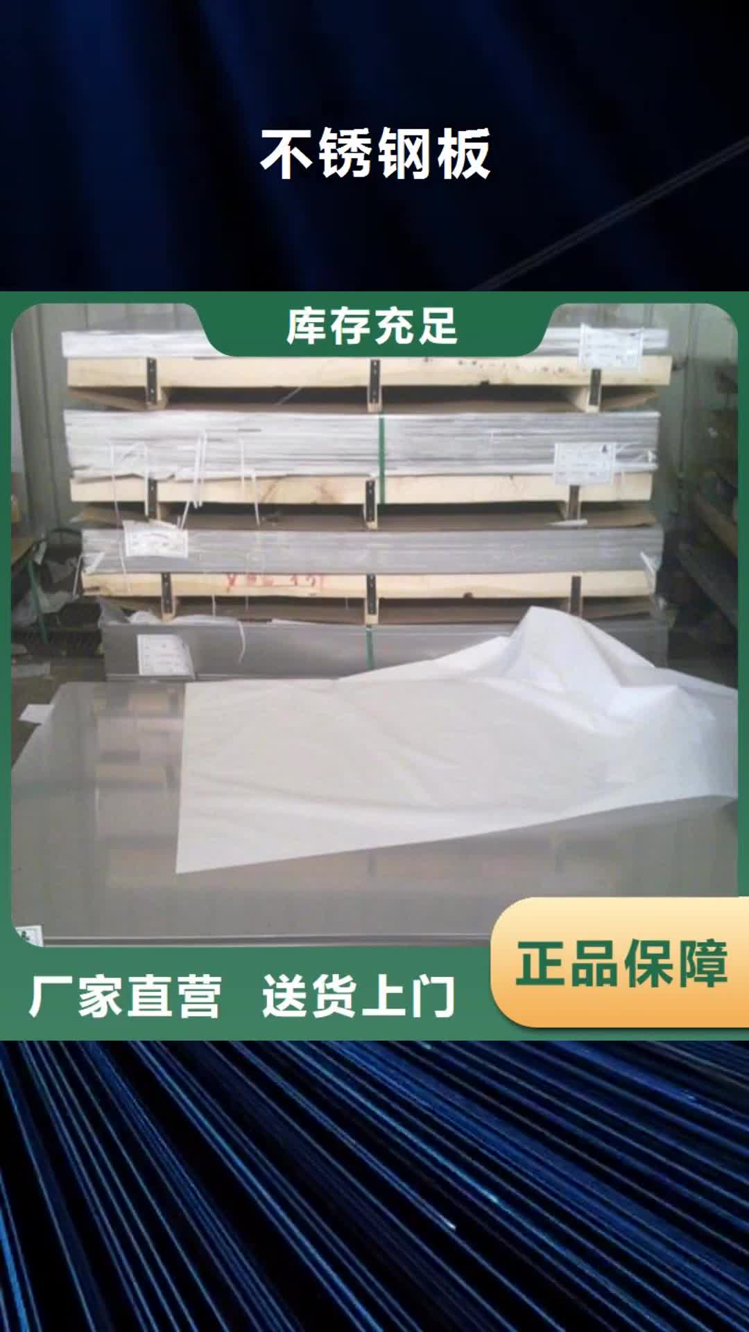 十堰【不锈钢板】 316L不锈钢板优势