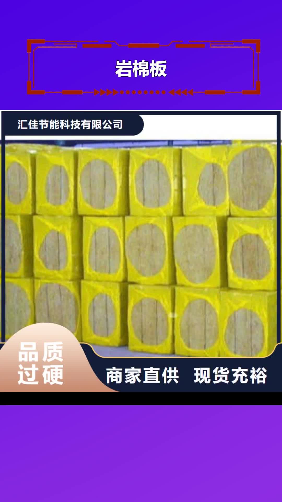 【怀化 岩棉板_岩棉条厂家新品】