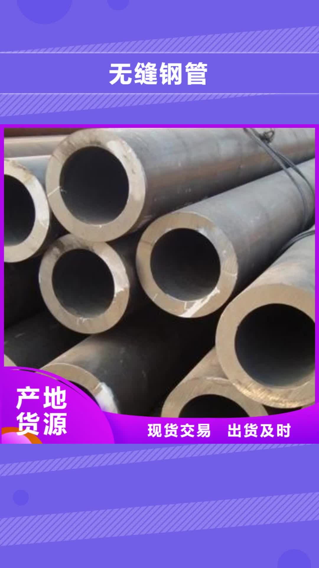 【萍乡 无缝钢管_Q355B方管诚信厂家】