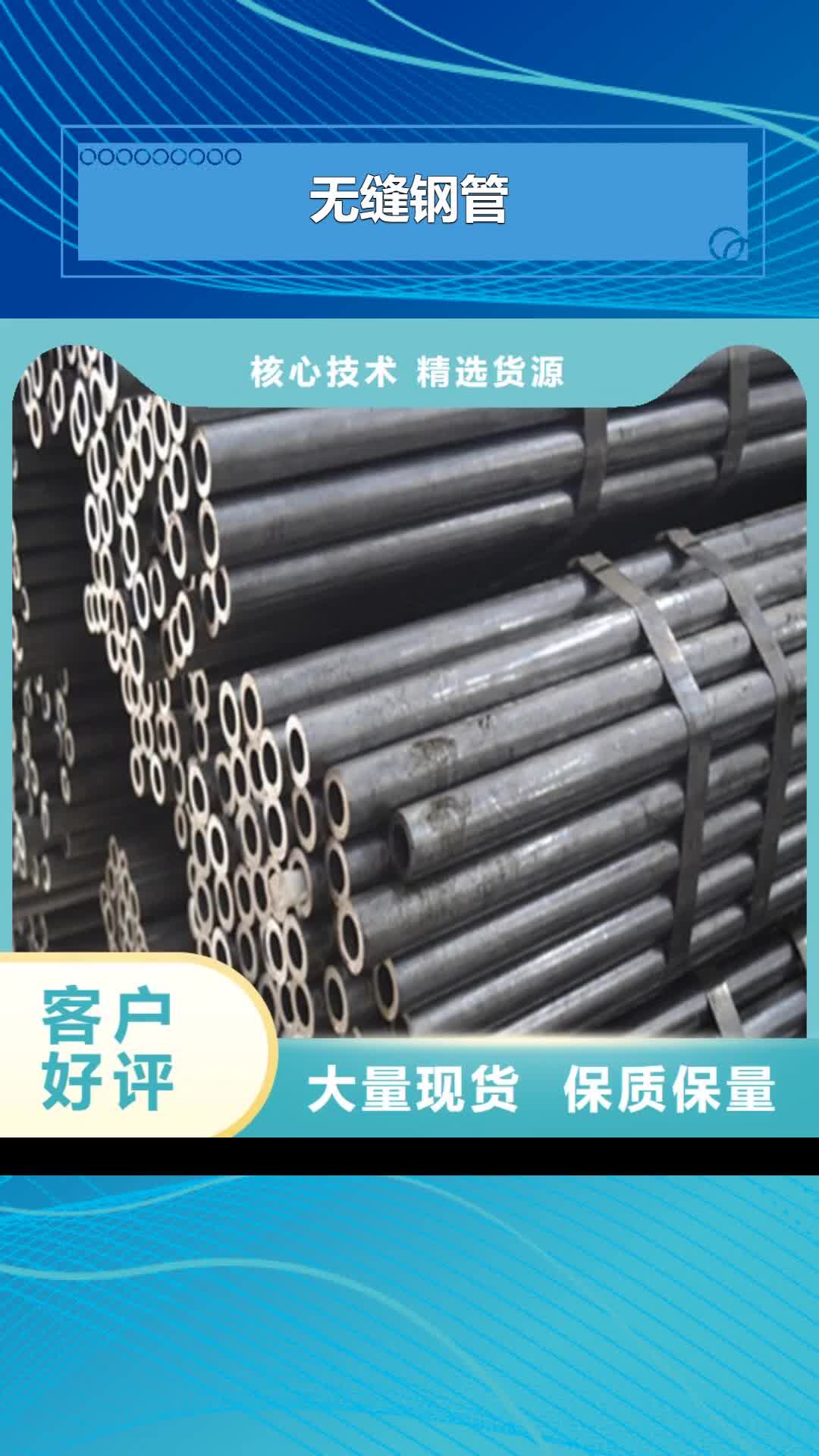 延安无缝钢管小口径无缝钢管质量三包