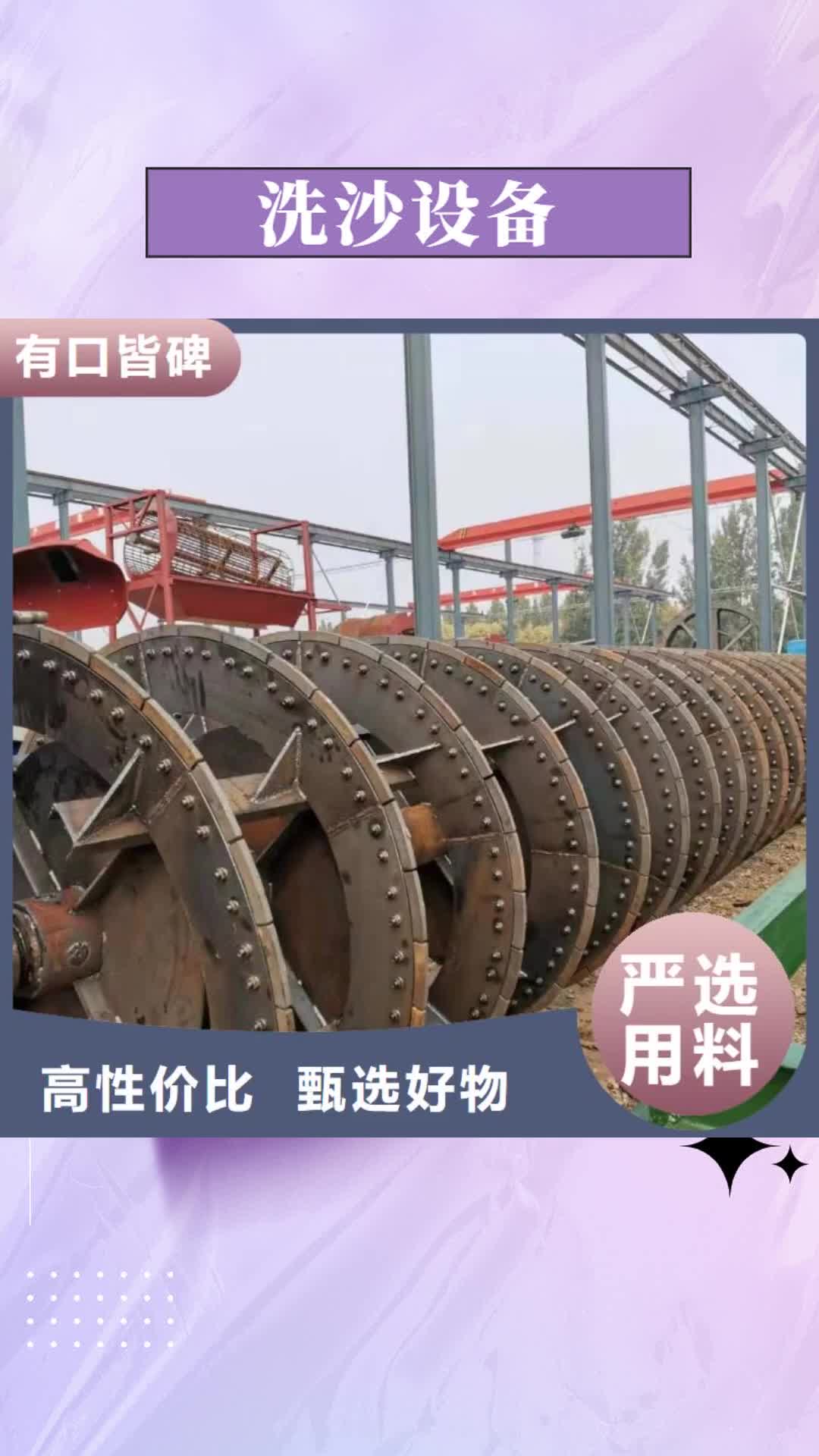 张家口【洗沙设备】洗沙机保质保量