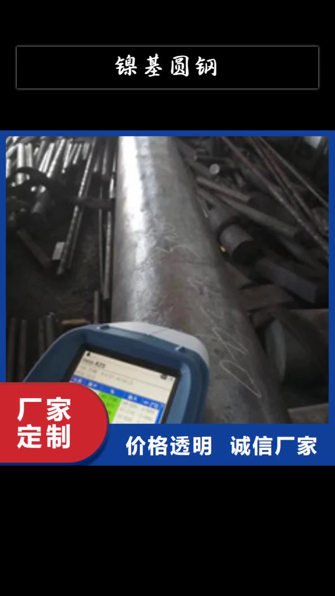 肇庆【镍基圆钢】-钢管实力工厂