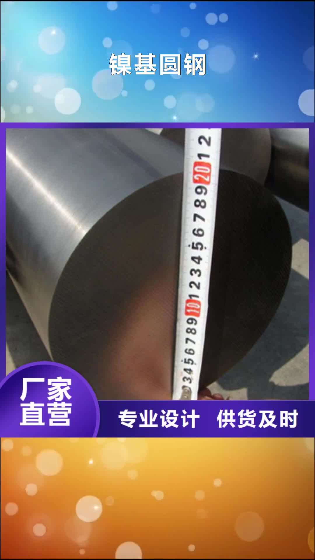 【营口 镍基圆钢-现货快速物流发货】