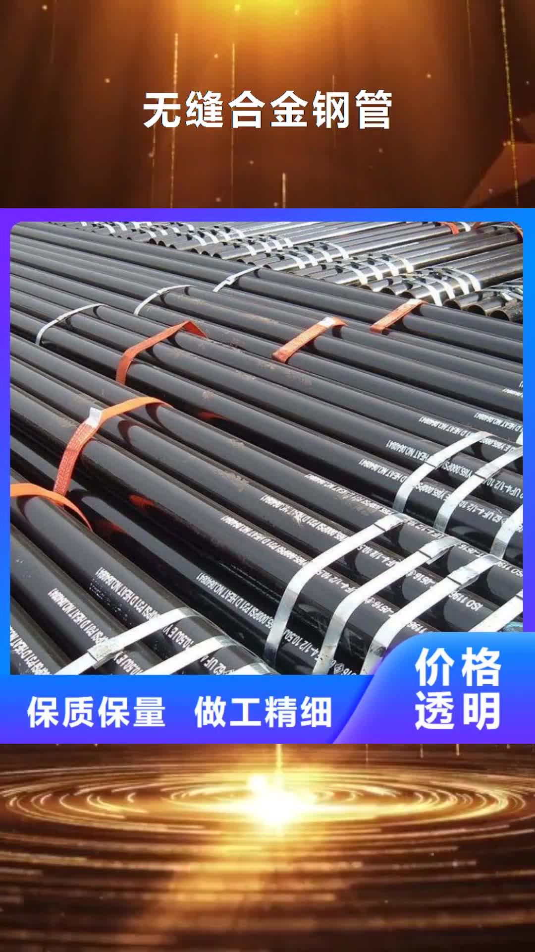 宜春【无缝合金钢管】 高温现货销售