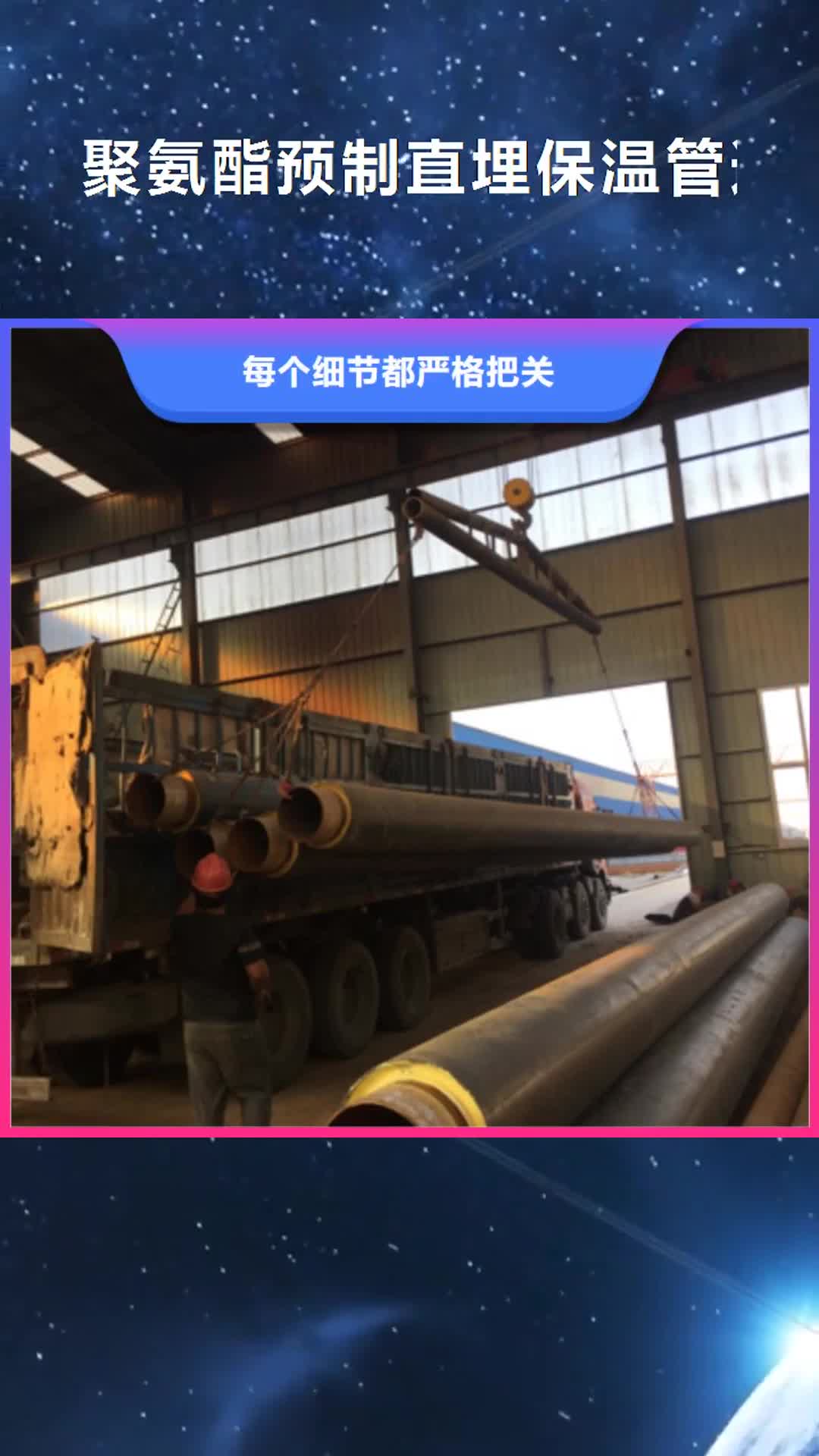 牡丹江【聚氨酯预制直埋保温管道】聚异氰脲酸酯保冷管品质保证