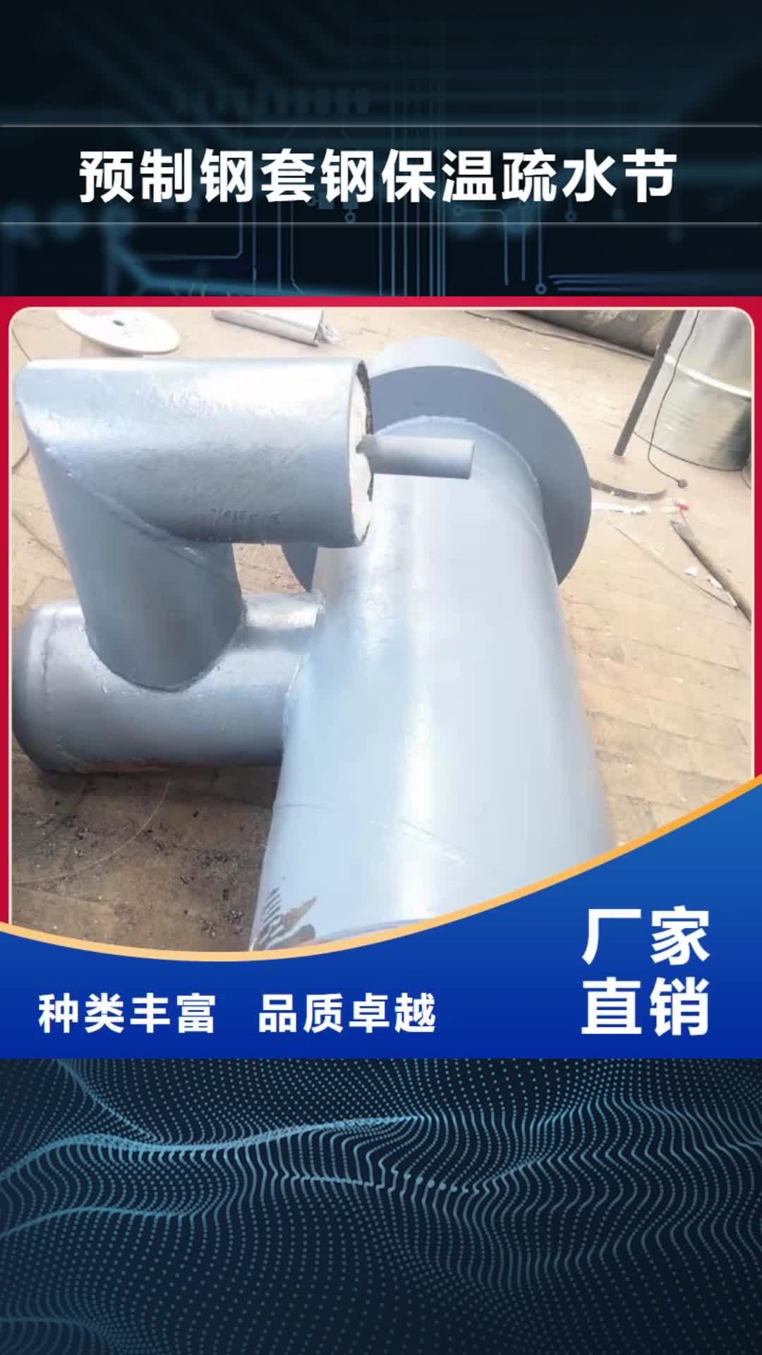 【绥化 预制钢套钢保温疏水节,钢套钢蒸汽保温管厂家现货供应】
