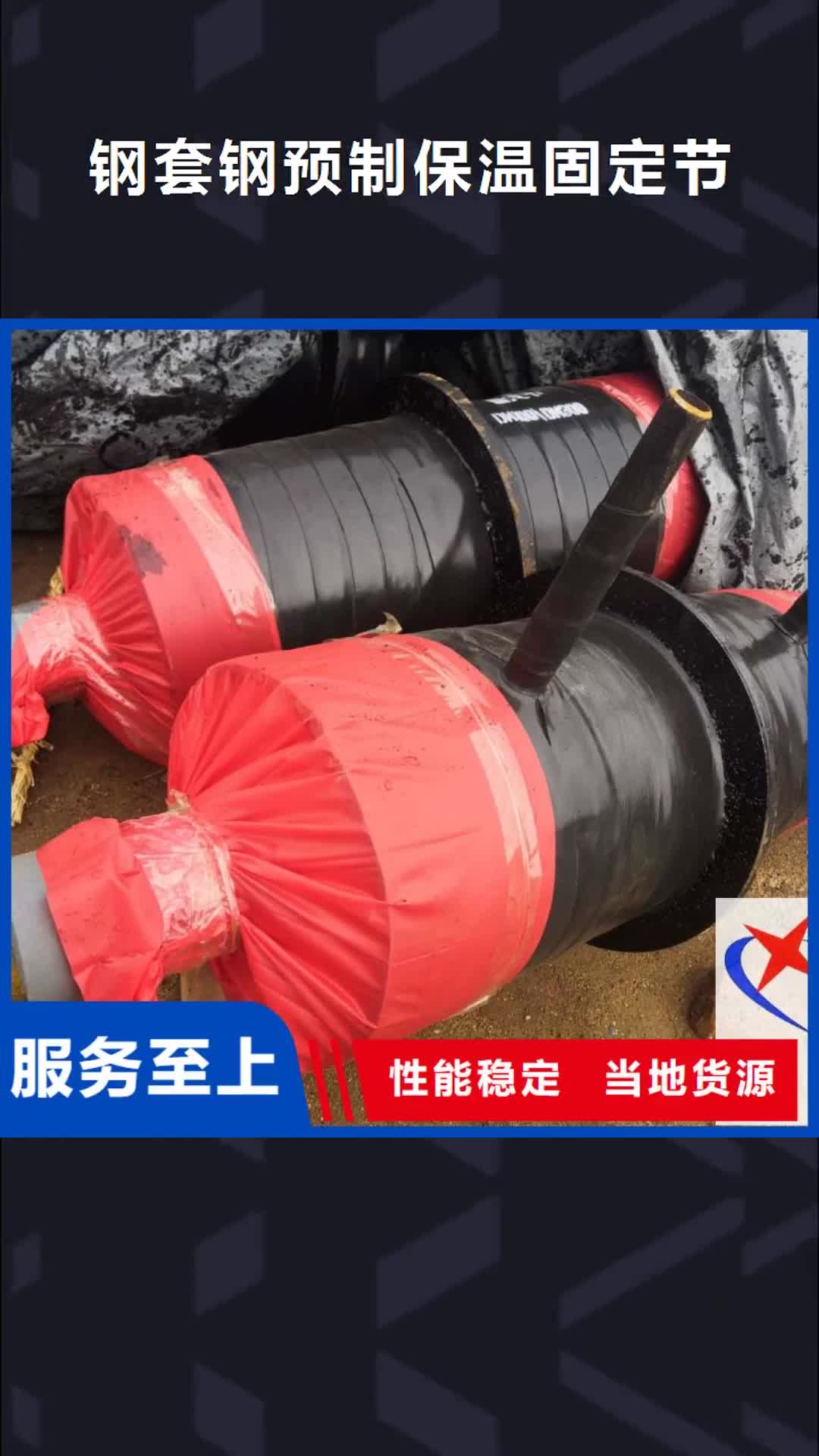 【湛江 钢套钢预制保温固定节_环氧树脂防腐钢管闪电发货】