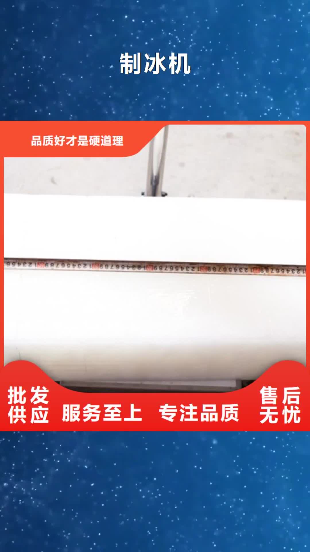 昆明【制冰机】_块冰机好品质经得住考验