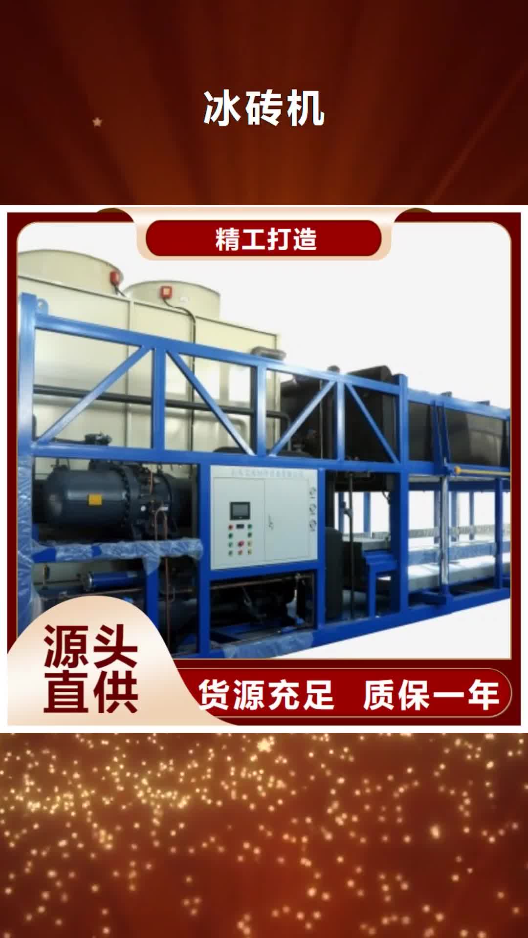 【湘西 机大型制冰机出货快】
