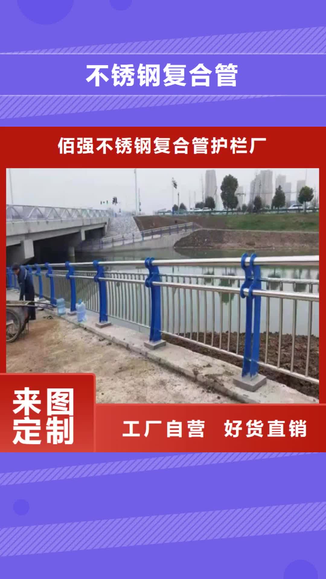 抚顺【不锈钢复合管】不锈钢复合管护栏高质量高信誉