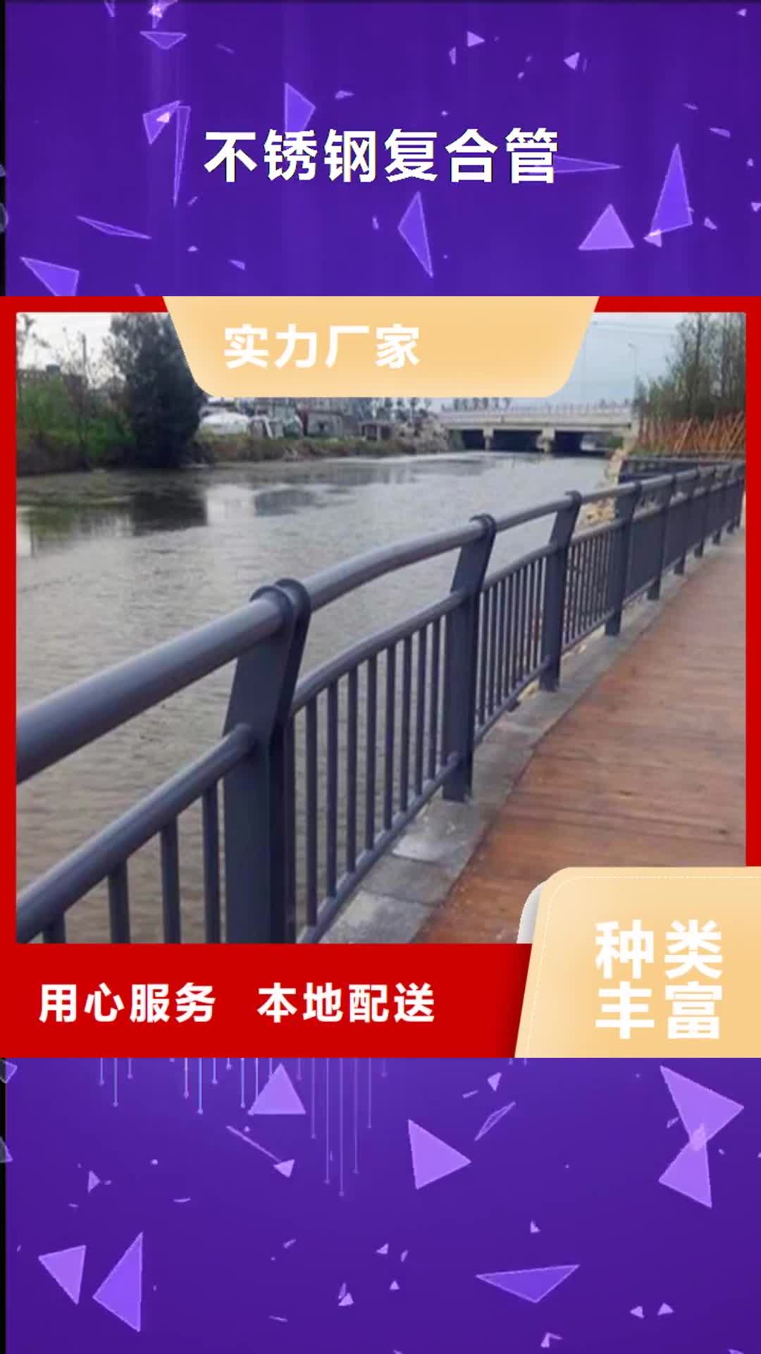 武威 不锈钢复合管【不锈钢复合管护栏】现货